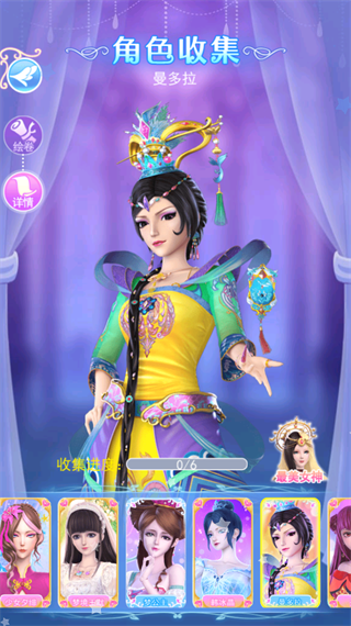 叶罗丽彩妆公主三国版