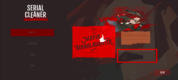 连环清洁工中文版