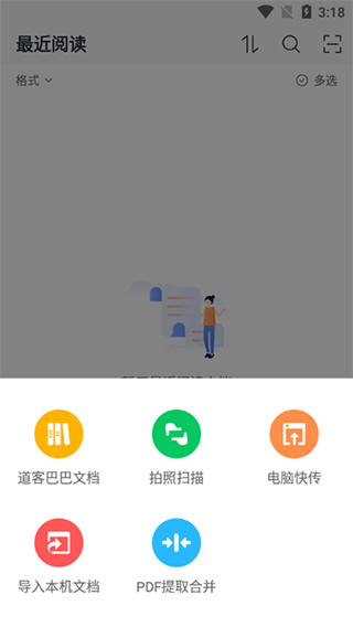 稻壳阅读器APP下载