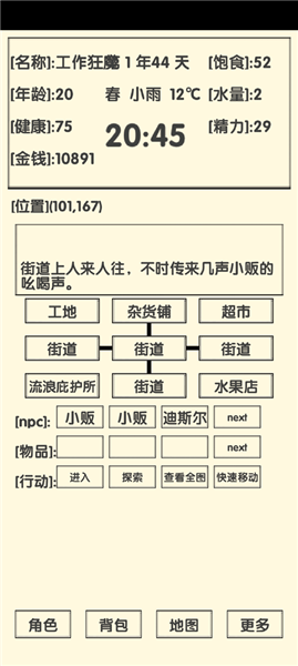流浪人生2命运
