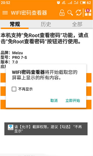 WIFI密码查看器最新版