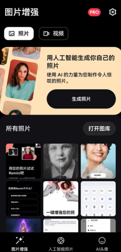 remini照片修复中文版