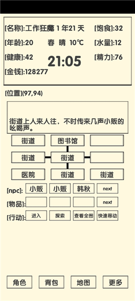 流浪人生2命运