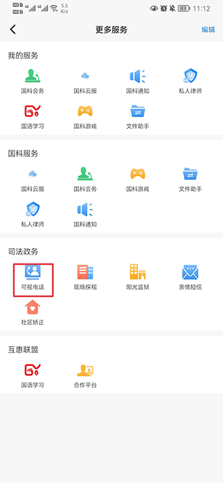 国科服务