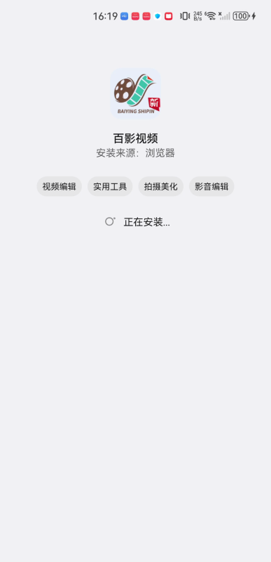 百影视频app