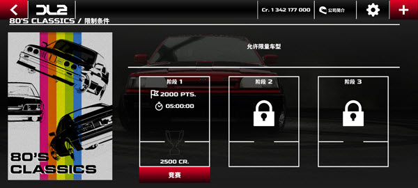 漂移传奇2最新版