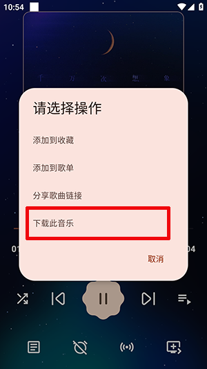 如何下载音乐/下载文件在哪截图6
