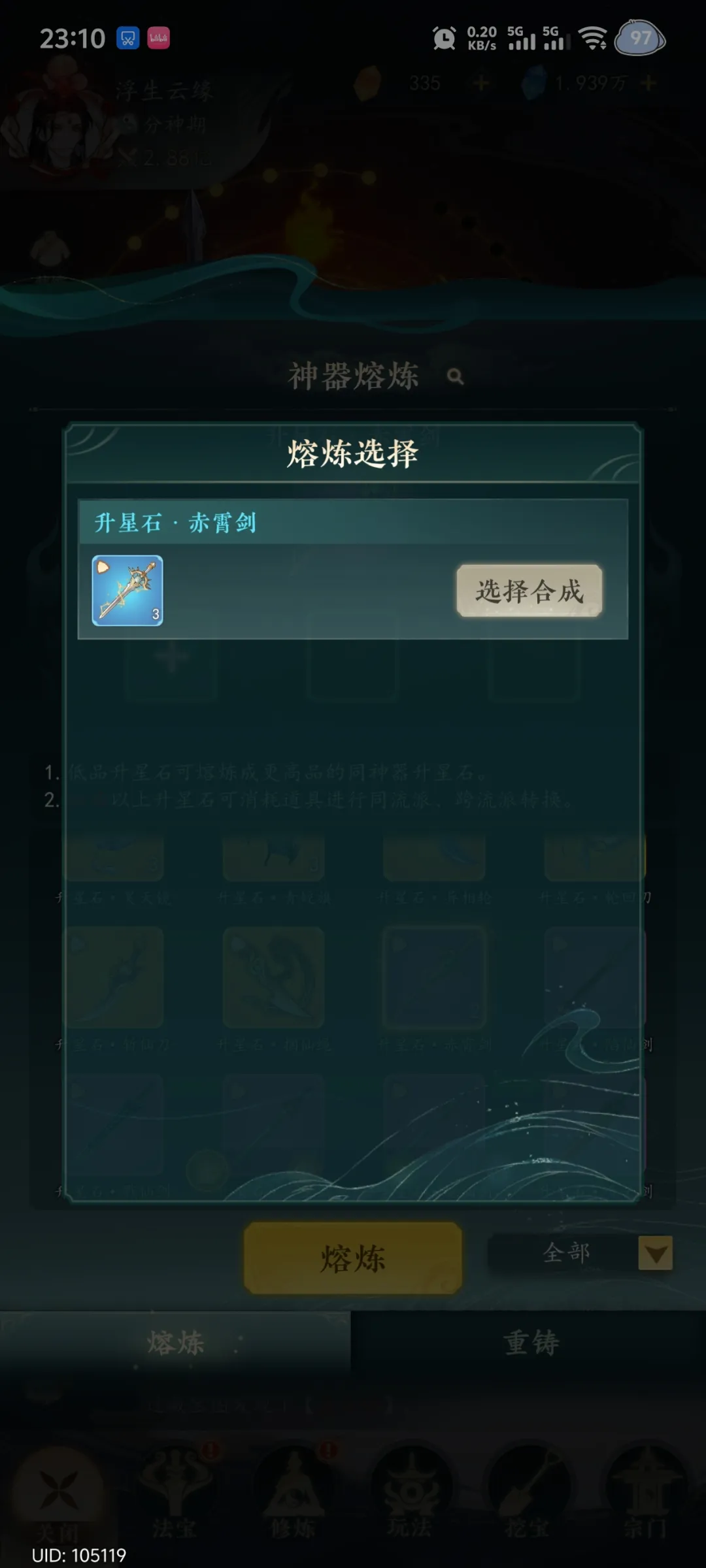 法宝进阶攻略截图5