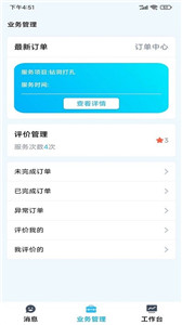 小区到家师傅