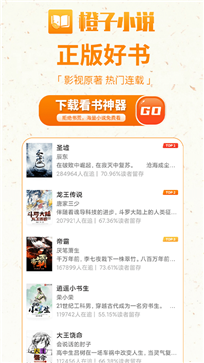 橙子小說app