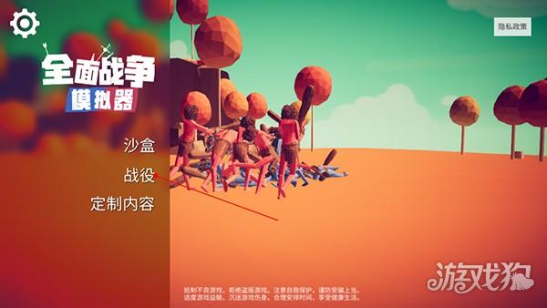 全面战争战地模拟器游戏玩法1