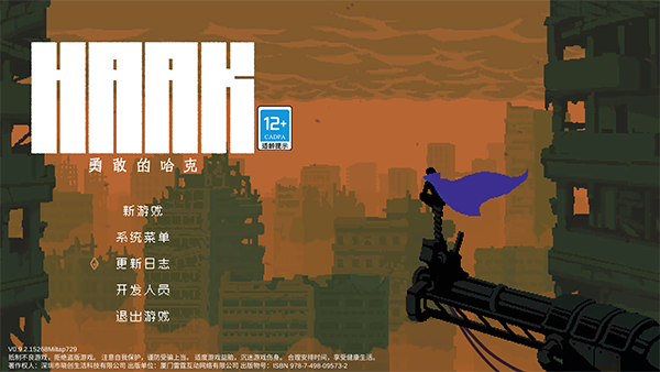 勇敢的哈克完整版全DLC