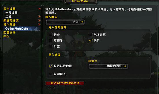 GatherMate2采集专业助手