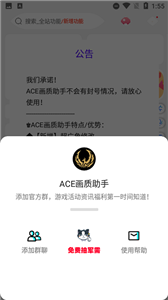 ace画质助手最新版