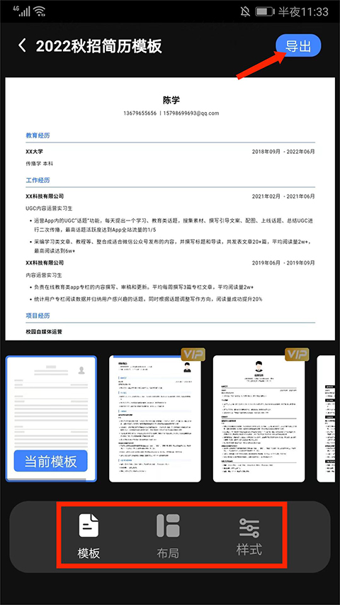 wondercv超级简历