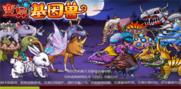 变异基因兽内置菜单
