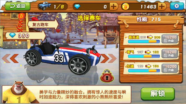 熊出没之雪岭熊风