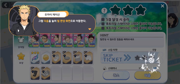 排球少年touch the dream