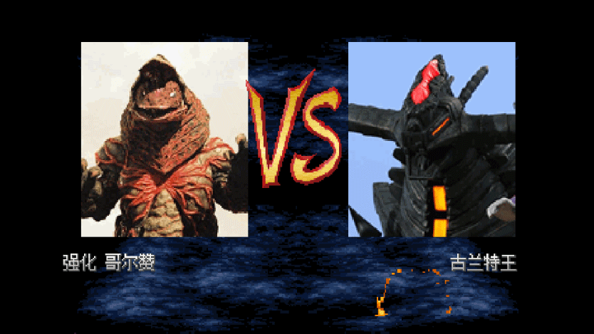 mugen奥特曼大乱斗整合包