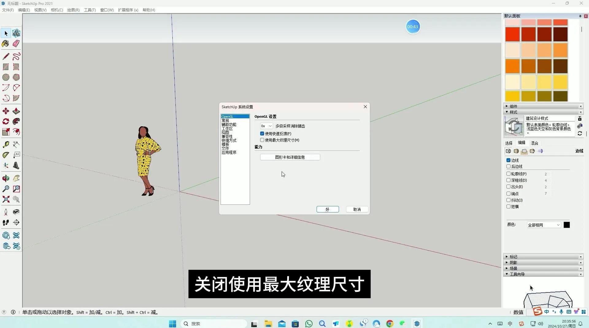 sketchup草图大师截图