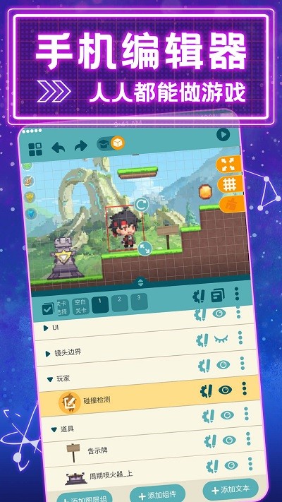 唤境app免费做游戏