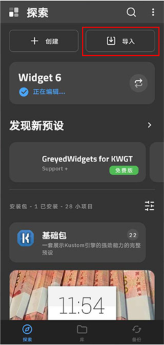 kwgt pro已付费汉化版