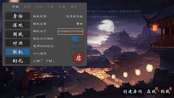 三国杀无名杀琉璃版