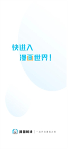 漫画新社免广告版