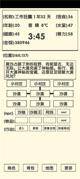流浪人生2命运