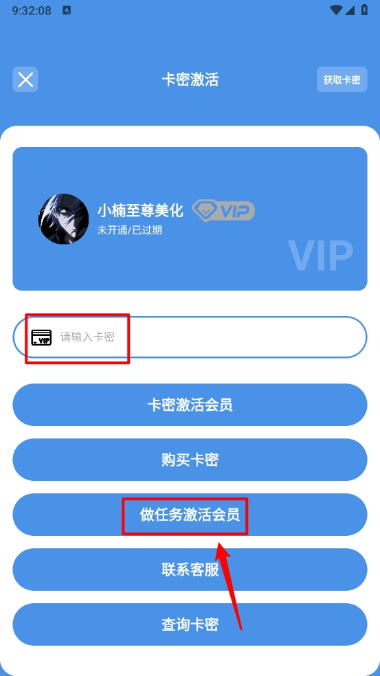 小楠美化助手免卡密