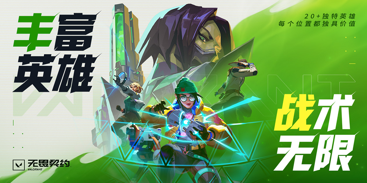 无畏契约官方登录器