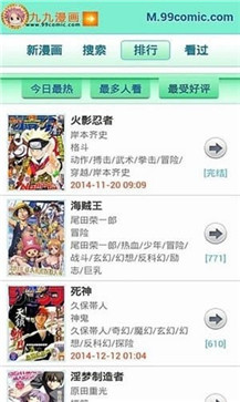 九九漫画网app
