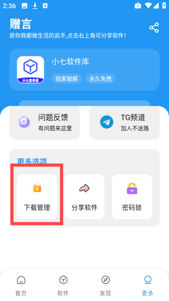 小七软件库新版