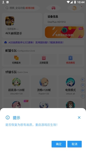 ace画质助手最新版