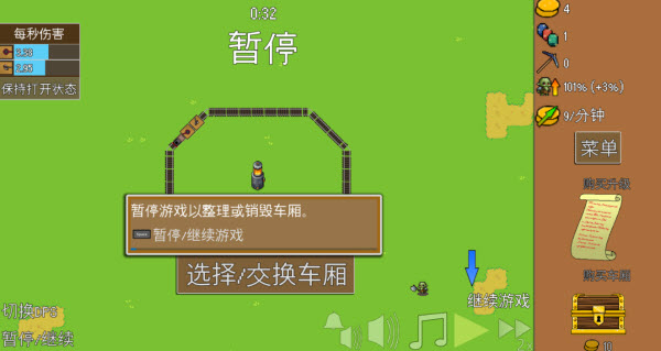 全体就位火车防御特快