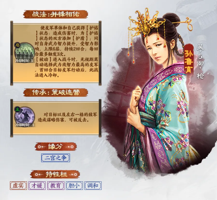 SP赵云和孙鲁育攻略2