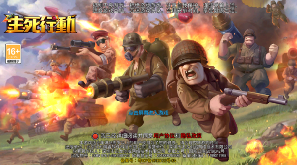 生死行动（0.1折口袋战争）