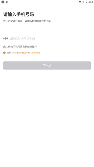 风韵出行司机端