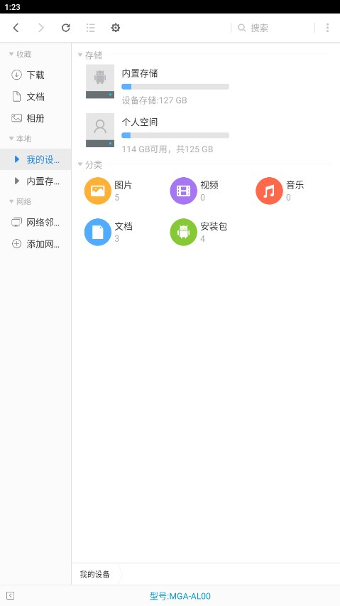 超卓文件管理器车机版