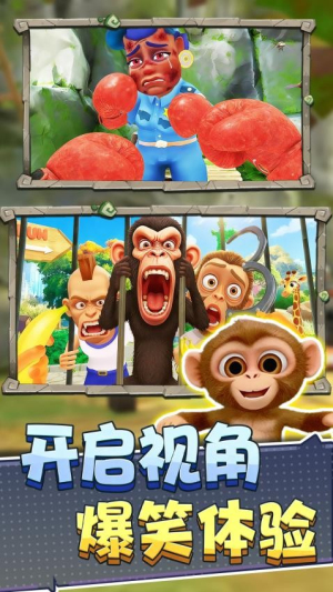 猿猴模拟器官方最新版