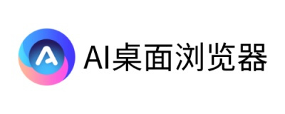 AI桌面浏览器