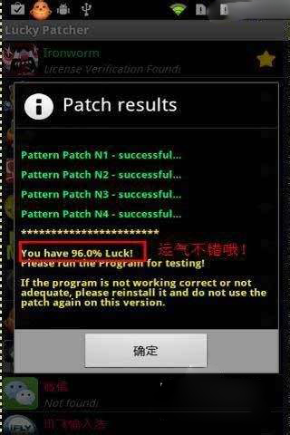 luckypatcher汉化版