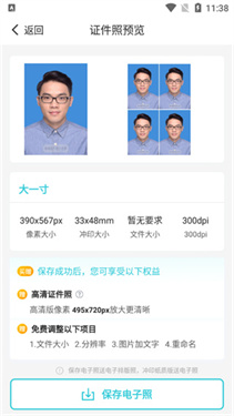 印象证件照永久版