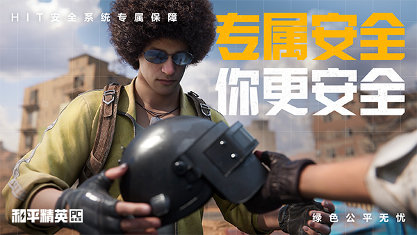 和平精英模拟器应用宝版截图