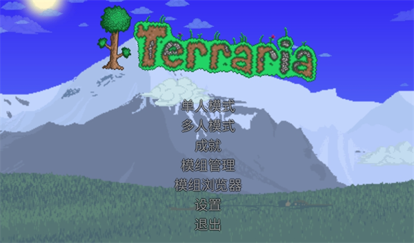 泰拉瑞亚灾厄模组中文版