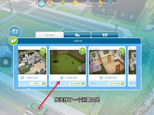 模拟人生畅玩版满级豪华账号