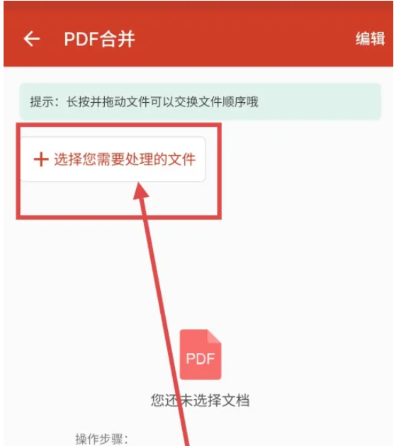 PDF处理助手