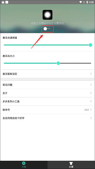 iPhone小白点