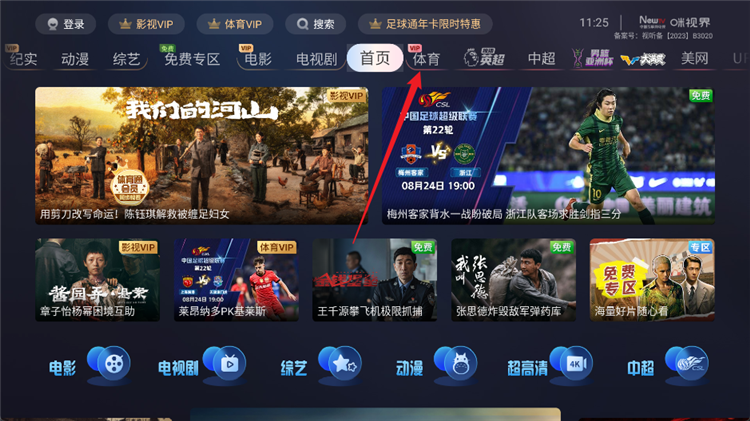 怎么看体育直播回放配图1