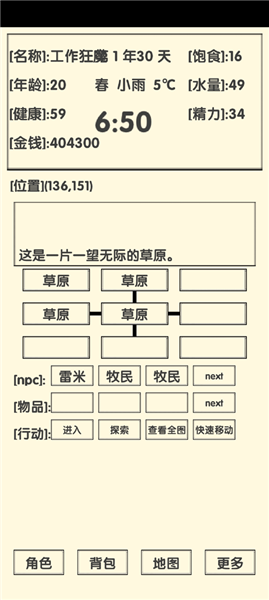 流浪人生2命运